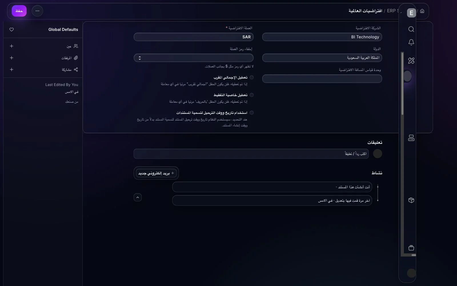 مساحة عمل ERP Settings في واجهة BITEX الداكنة