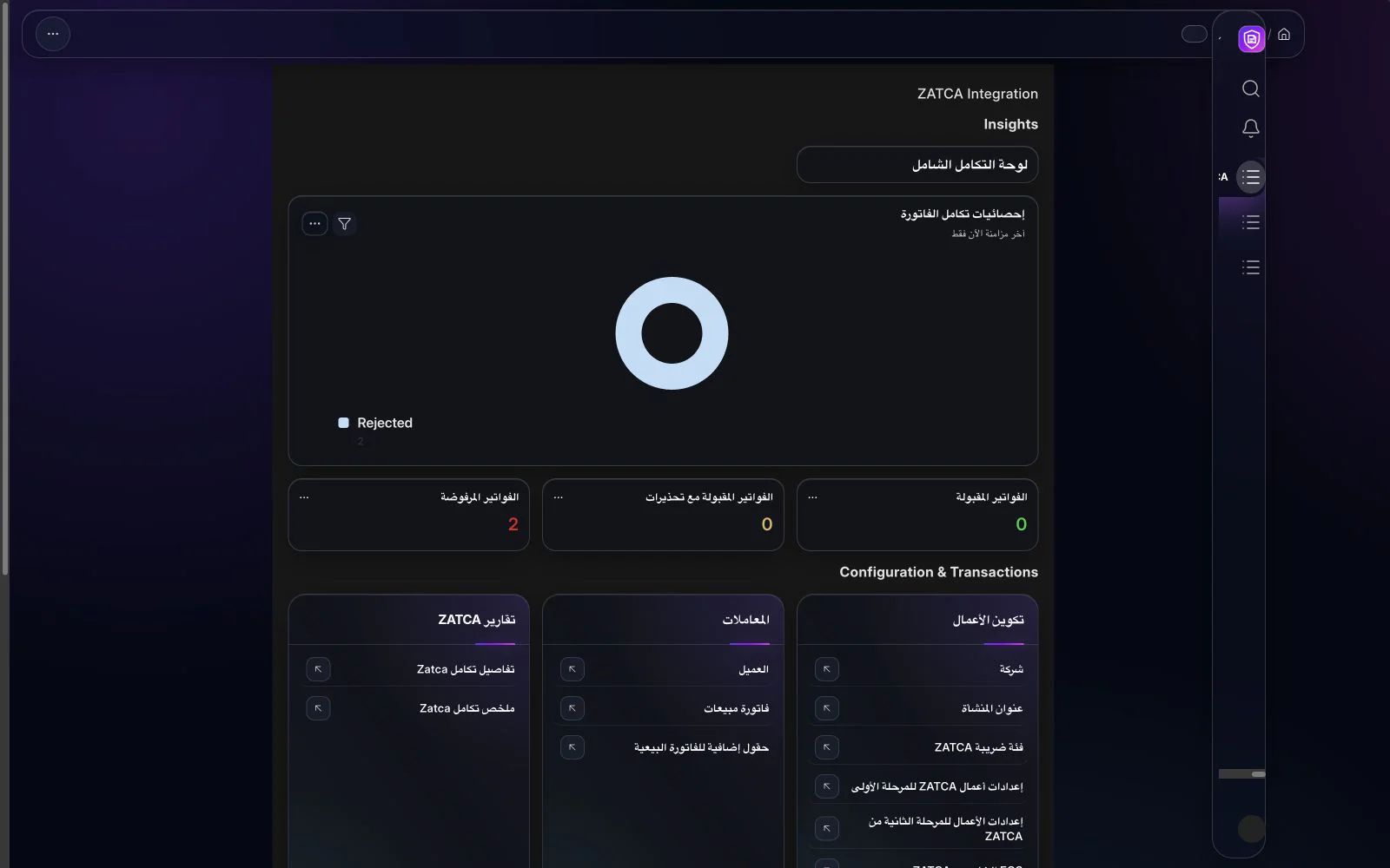 مساحة عمل ZATCA في واجهة BITEX الداكنة